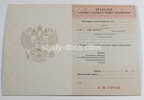 Аттестат за 11 класс 1994-2006 в Ногинске