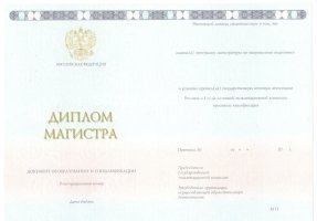 Диплом магистра 2014-2020 в Ногинске
